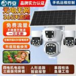 QiaoAn 360° Solar Powered 3-Screen Camera - Image 4